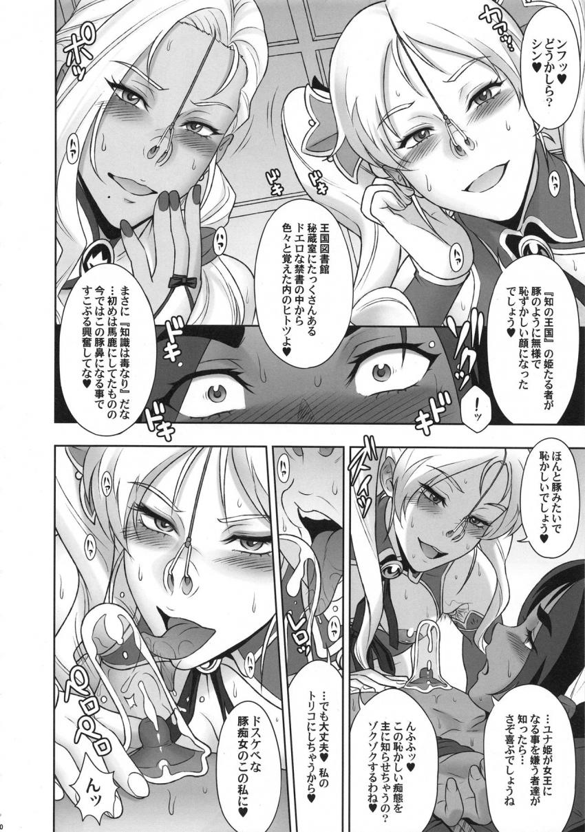 NIPPON痴女FANTASY : 009