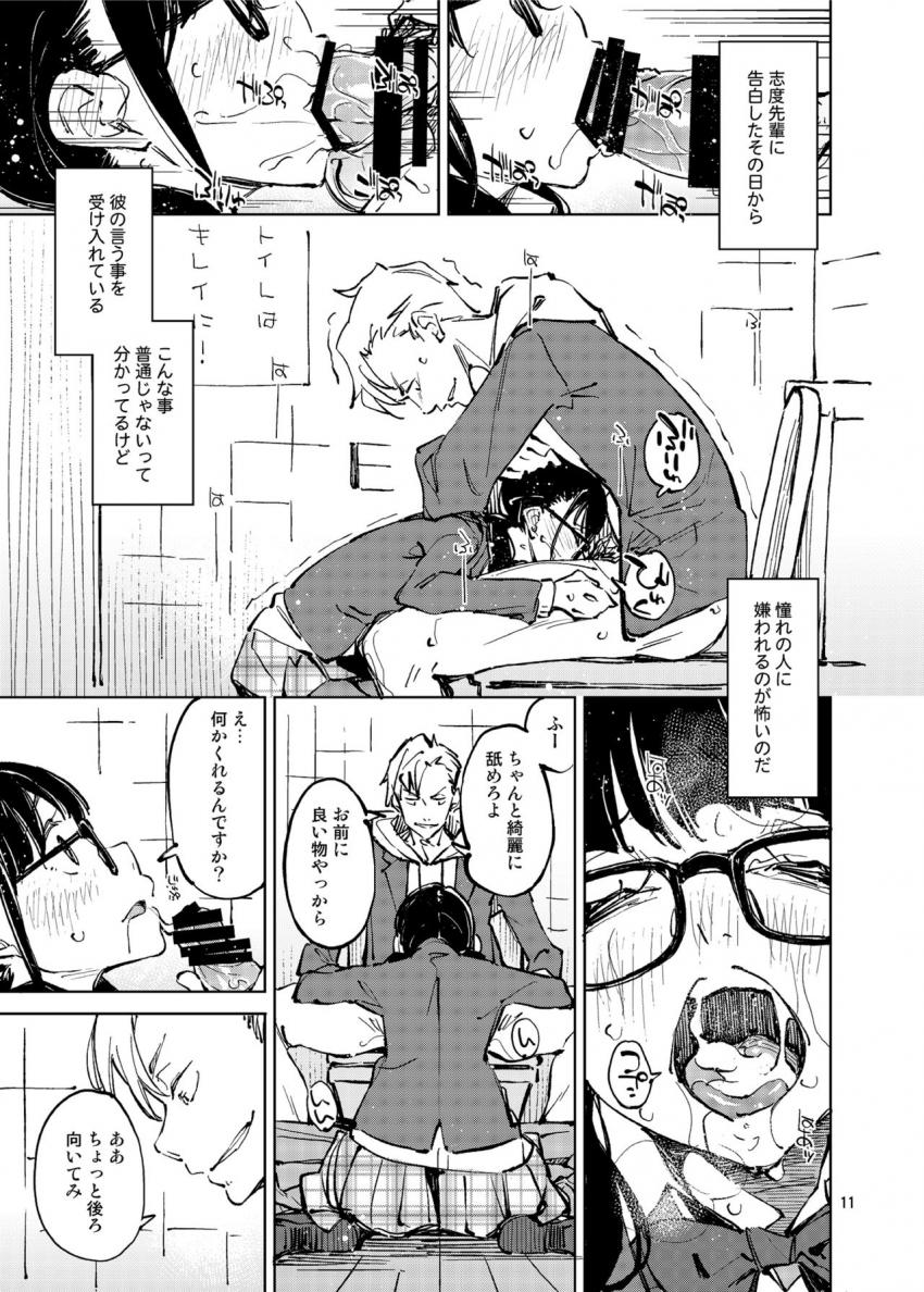 好きで好きで…好きだから : 010