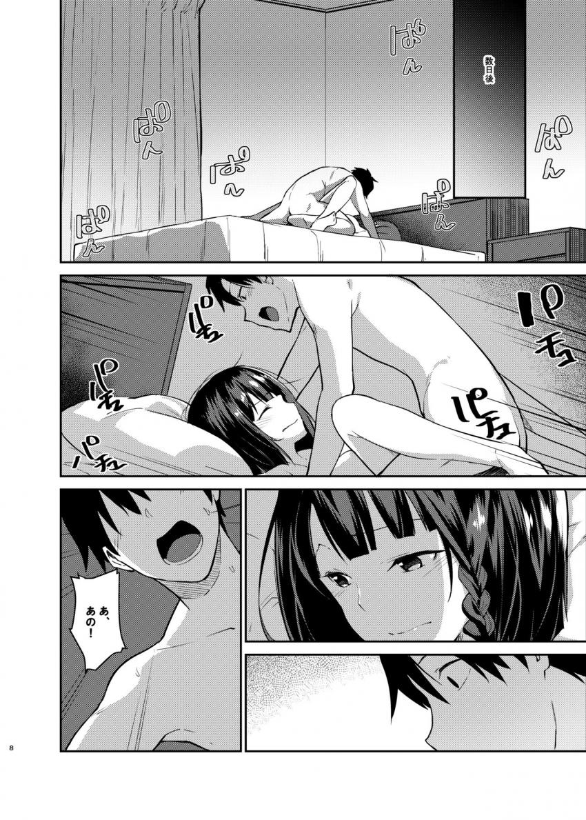 無口で無表情な妻とベッドの上でお見合いをやり直す話 : 005