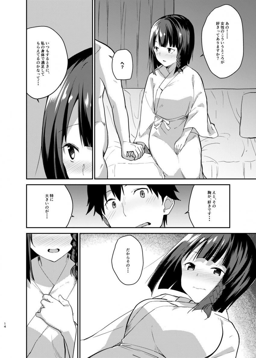 無口で無表情な妻とベッドの上でお見合いをやり直す話 : 011