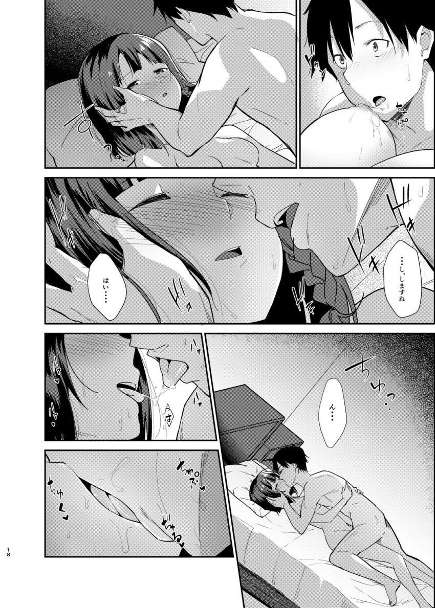 無口で無表情な妻とベッドの上でお見合いをやり直す話 : 015
