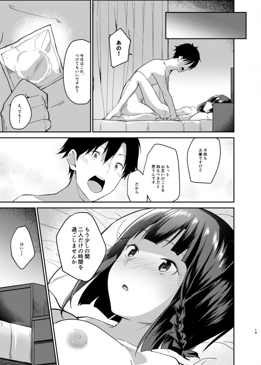 無口で無表情な妻とベッドの上でお見合いをやり直す話 : 016