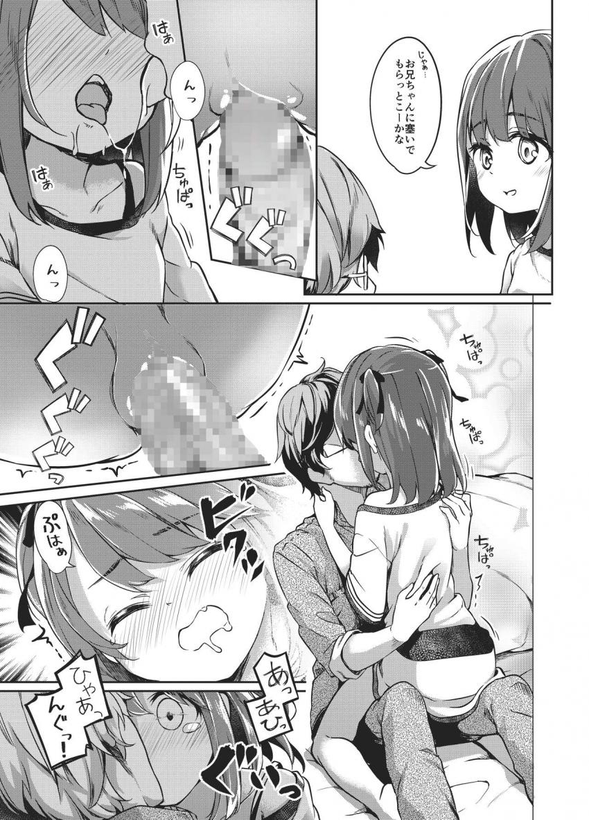 佐藤姉妹物語 : 030
