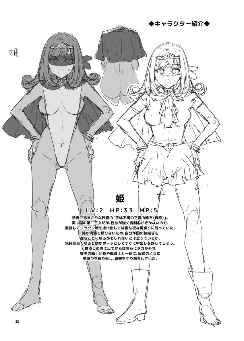 性欲に正直すぎるショタ勇者２ : 034