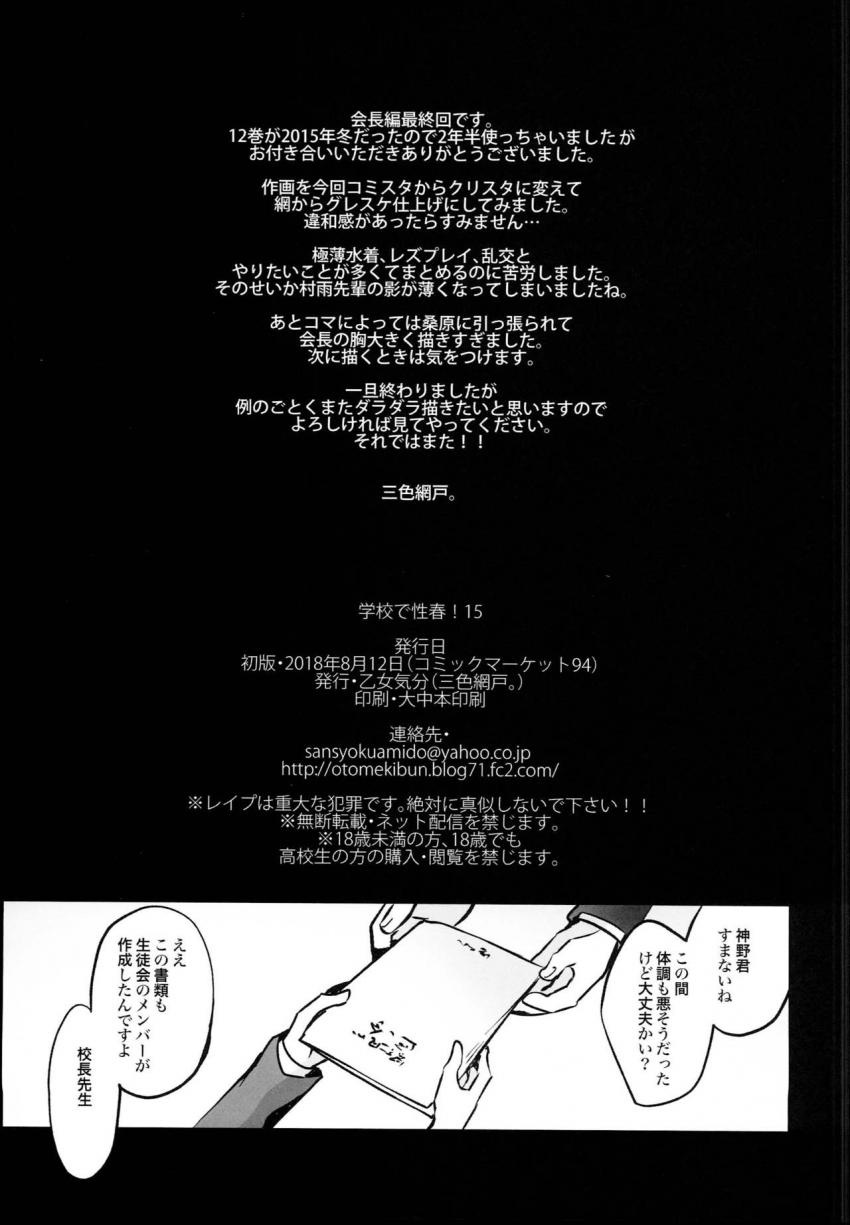 学校で性春！15 : 032
