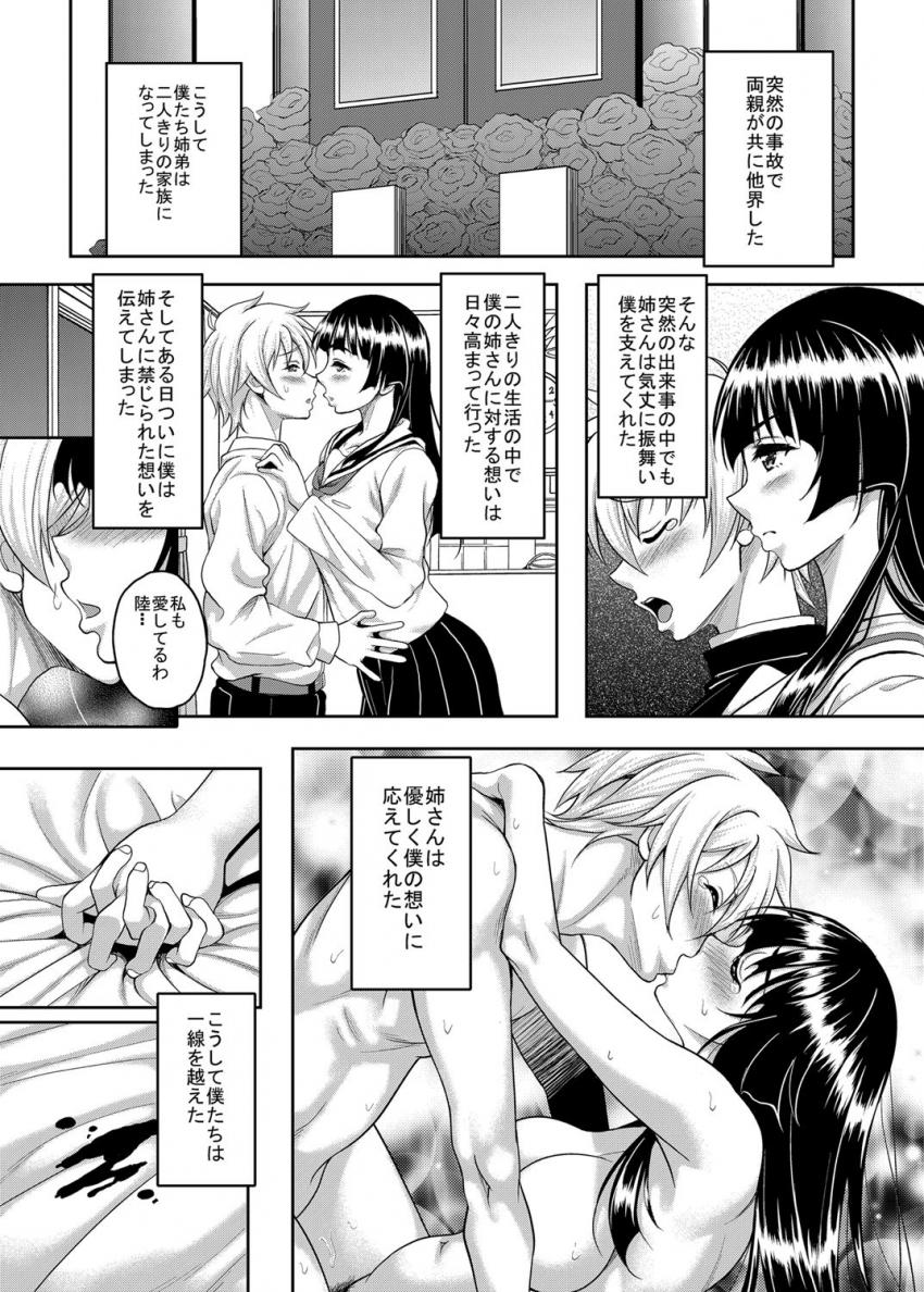 大切な人が寝取られました : 002