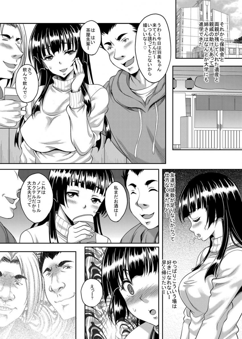 大切な人が寝取られました : 003