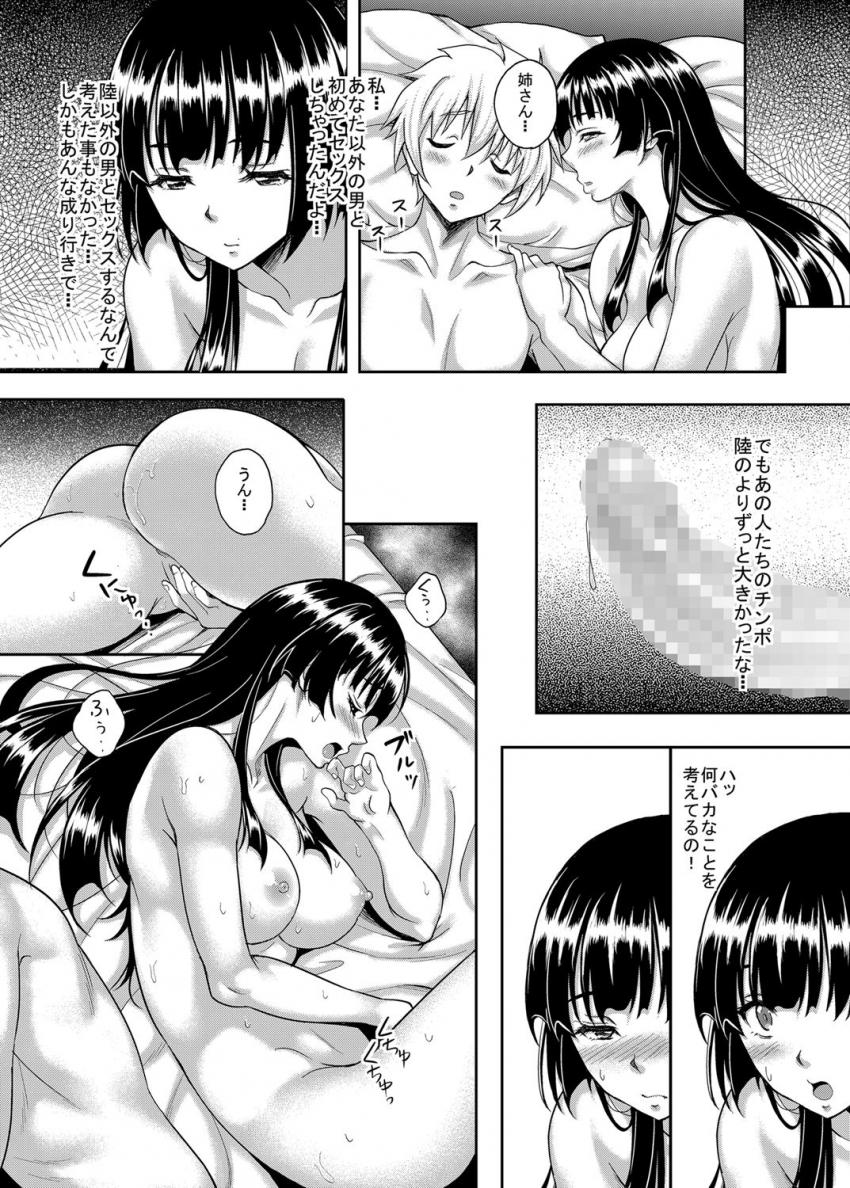 大切な人が寝取られました : 007