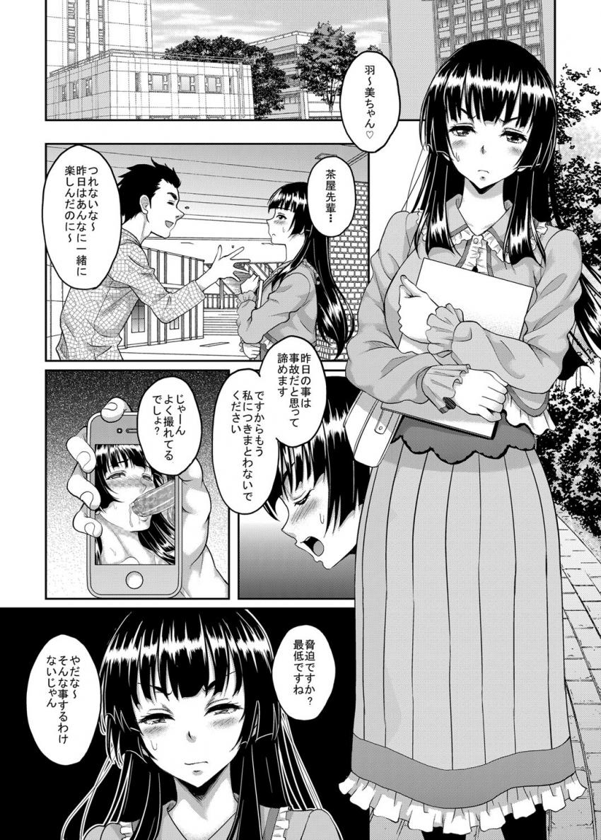 大切な人が寝取られました : 008