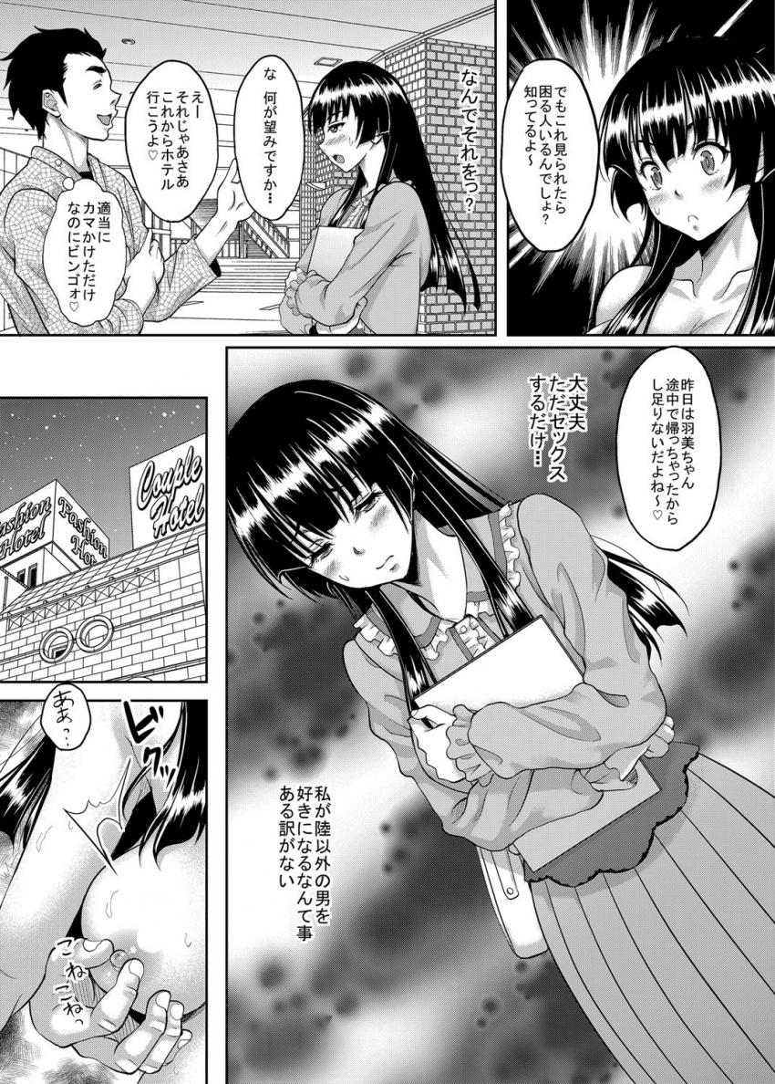 大切な人が寝取られました : 009