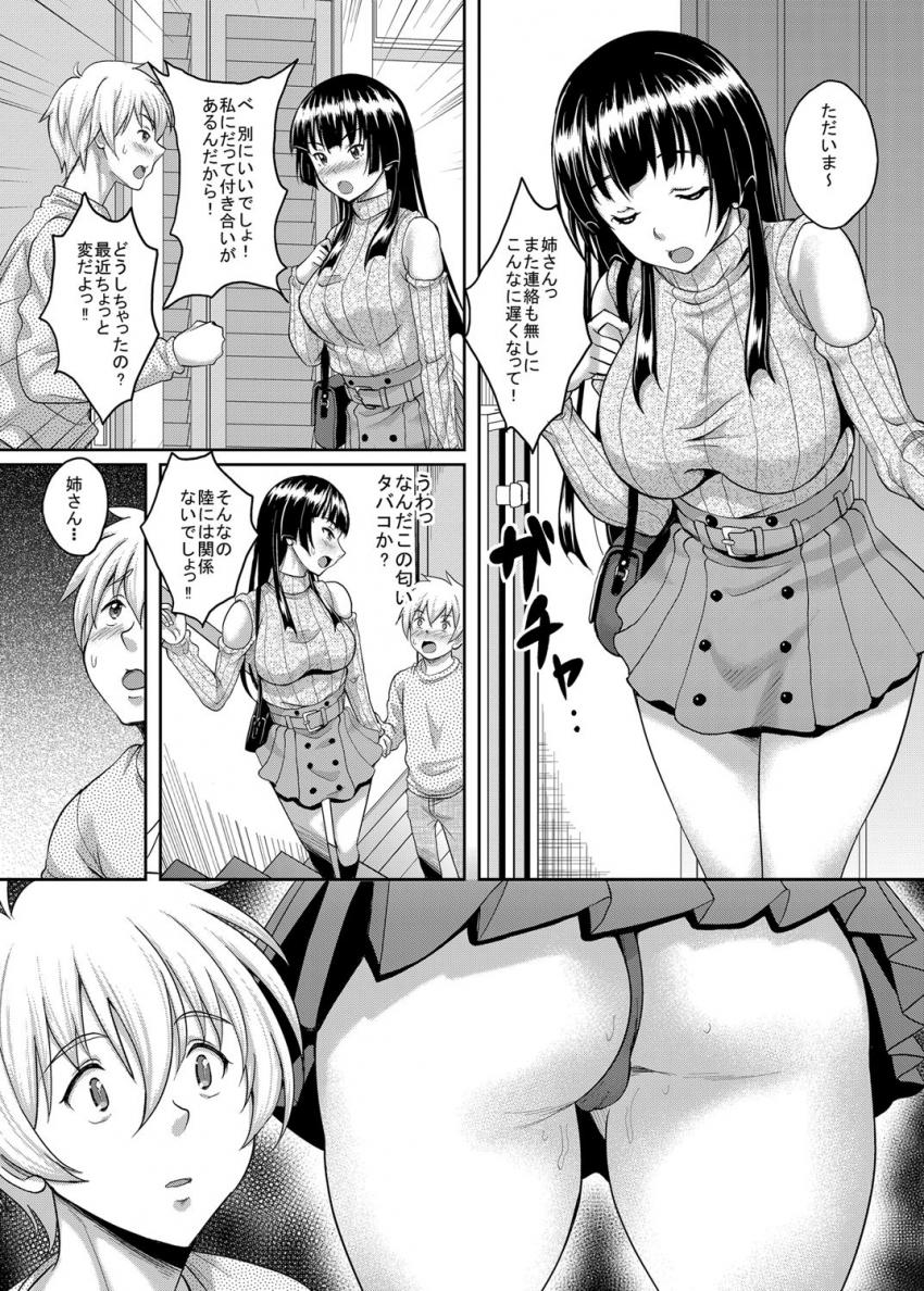 大切な人が寝取られました : 020