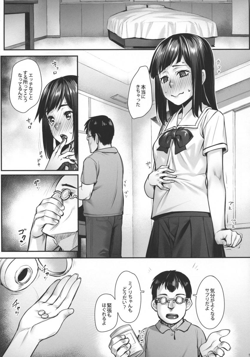 おばかなミノリちゃん : 006