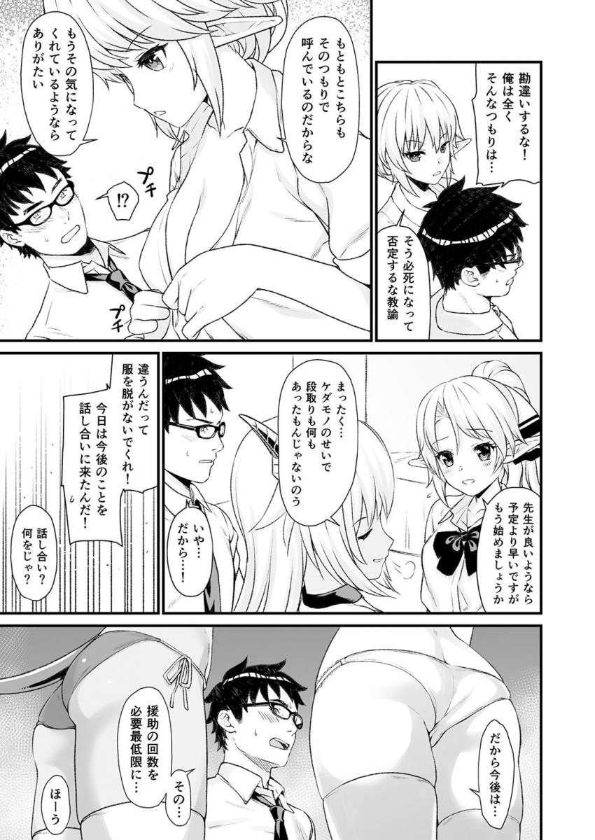 援助交配４ : 008