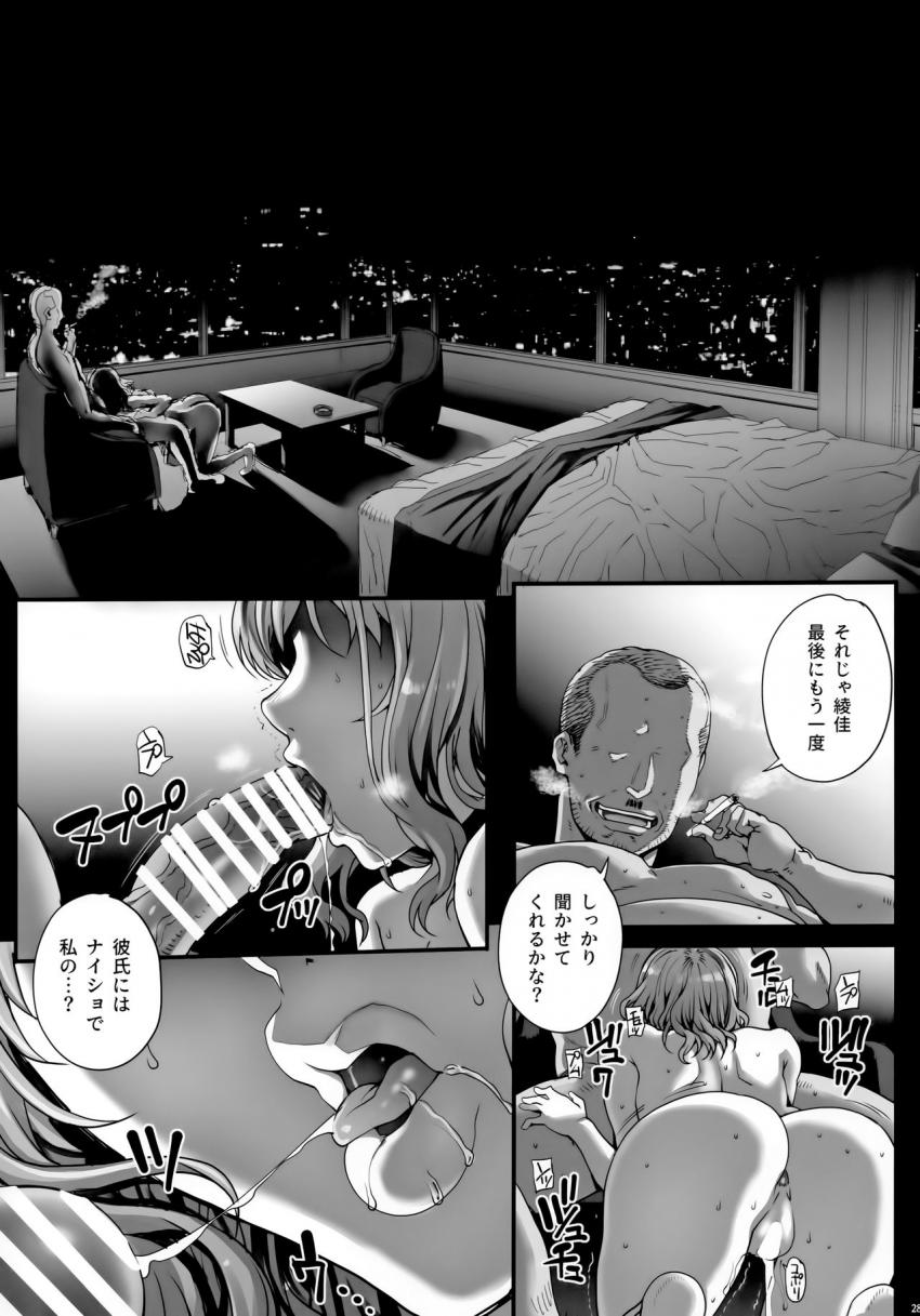 カレシにナイショで３　性接待…させられました。 : 029