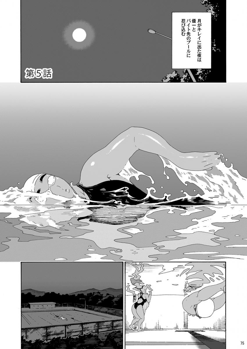 さやかさんとひと泳ぎ　総集編 : 072