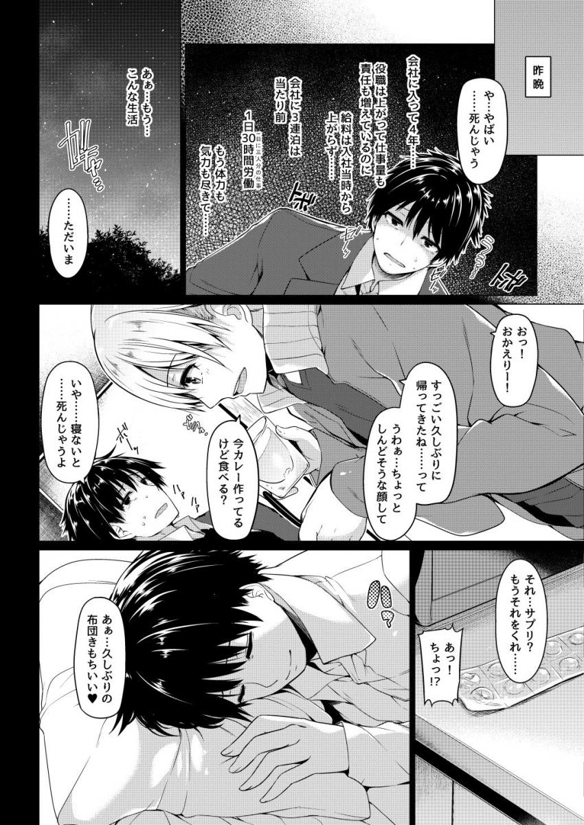 三食昼寝付きTS : 003