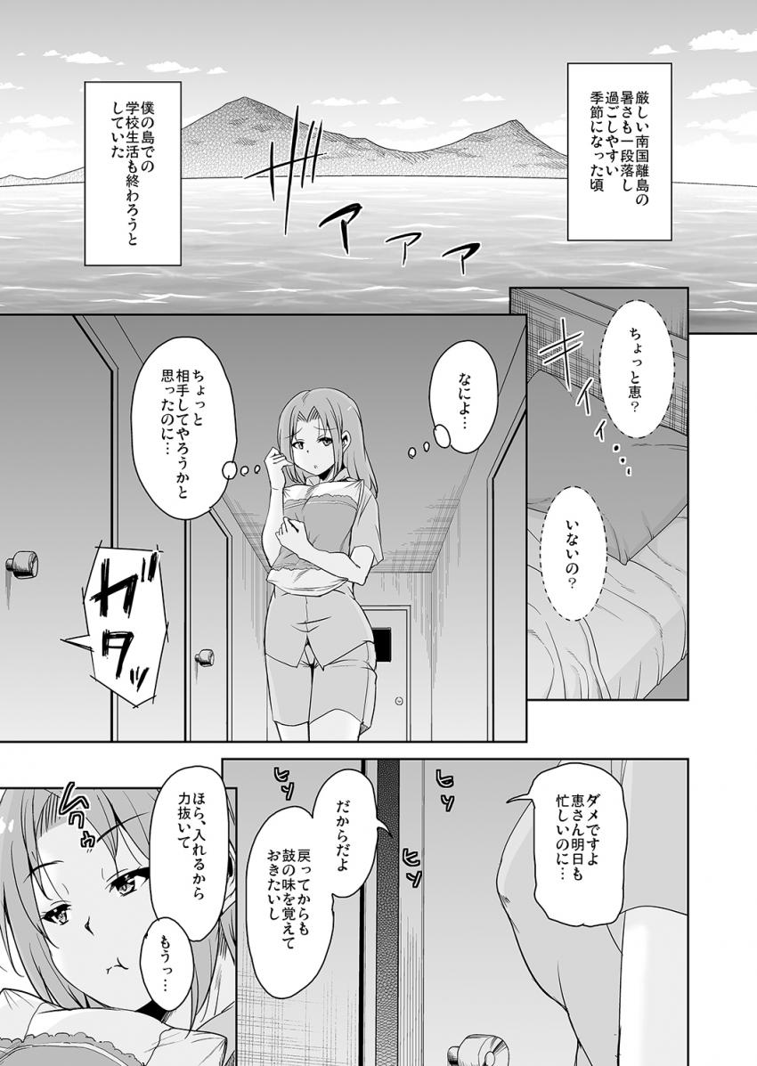 離島へ転校したらホストファミリーがドスケベで困る7 : 004