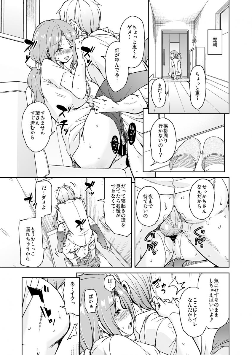 離島へ転校したらホストファミリーがドスケベで困る7 : 008