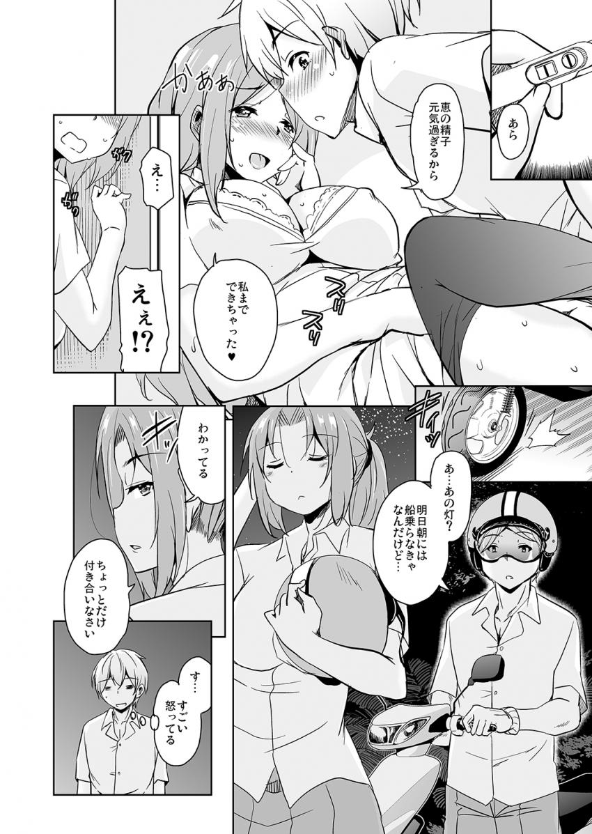 離島へ転校したらホストファミリーがドスケベで困る7 : 011