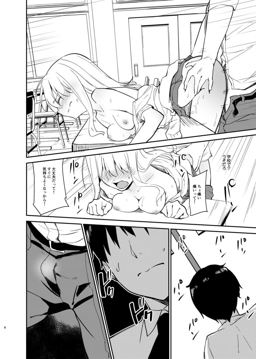 愛のあるセックスでギャルを寝取る話 : 005