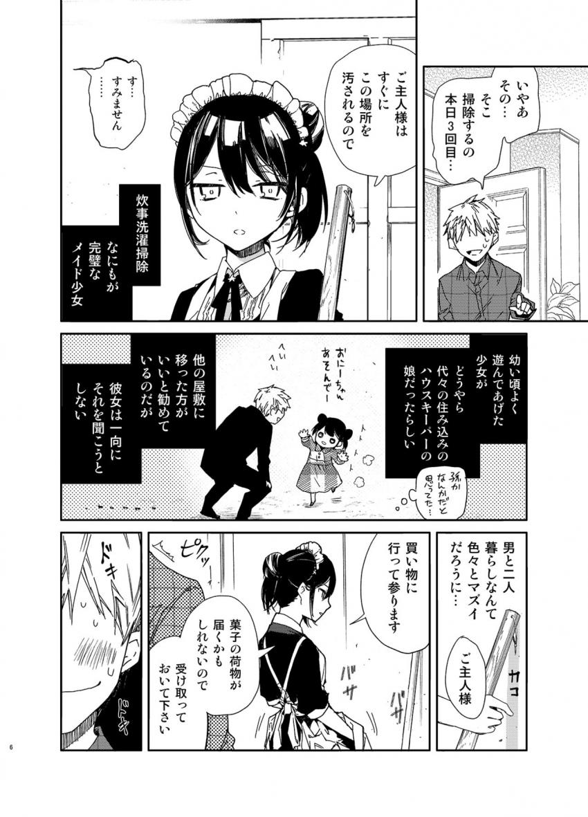 ジト目メイドさんとラブラブえっち : 005