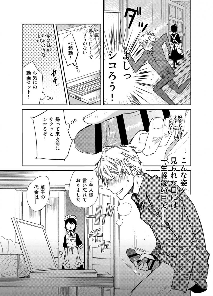 ジト目メイドさんとラブラブえっち : 006