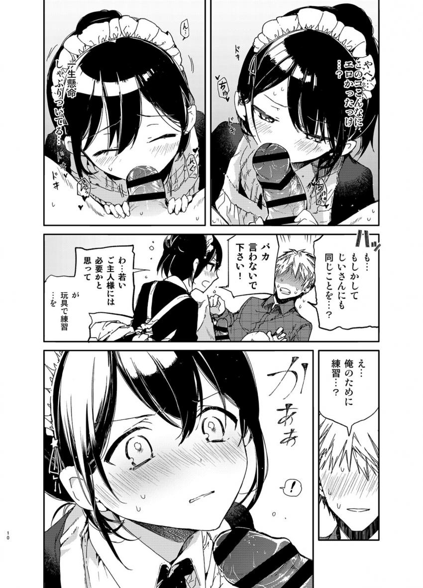 ジト目メイドさんとラブラブえっち : 009