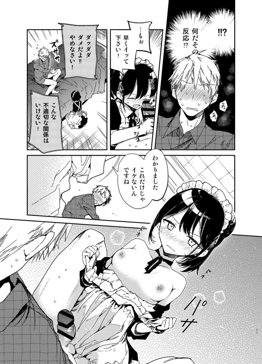 ジト目メイドさんとラブラブえっち : 010