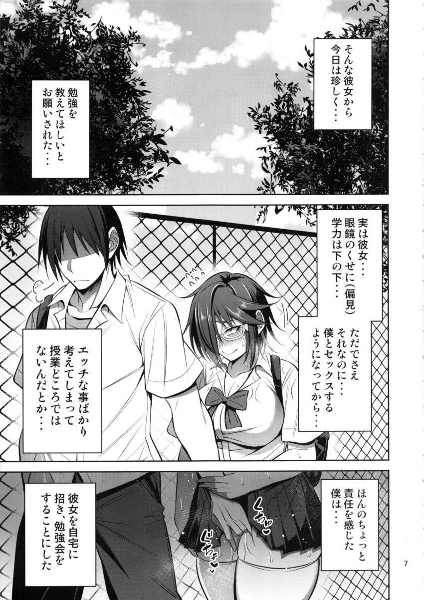 根暗眼鏡♀の本 : 006