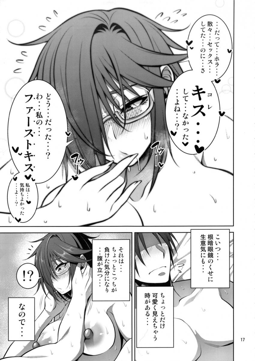 根暗眼鏡♀の本 : 016