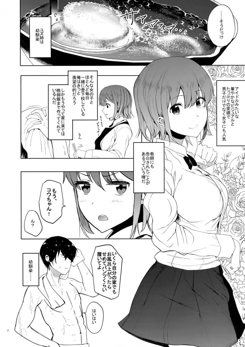 ゆずねえ : 003