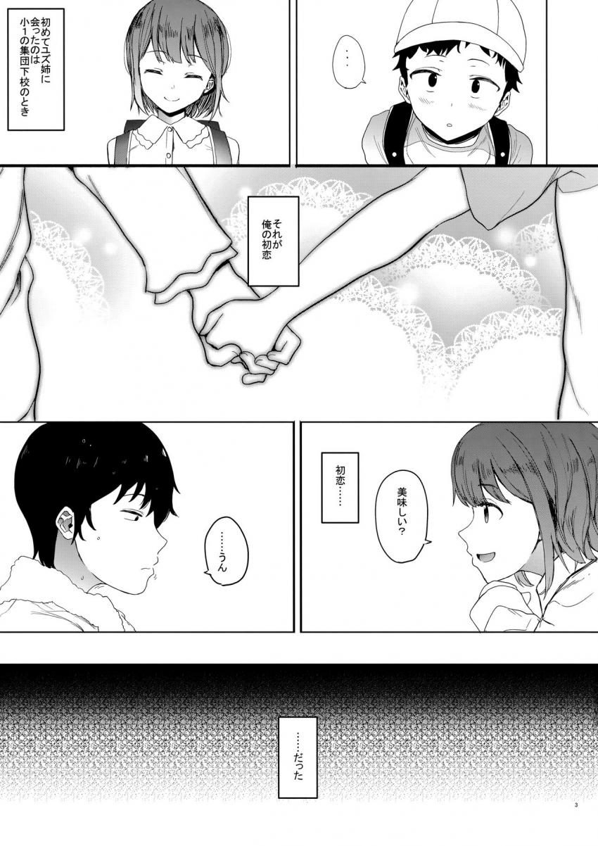 ゆずねえ : 004