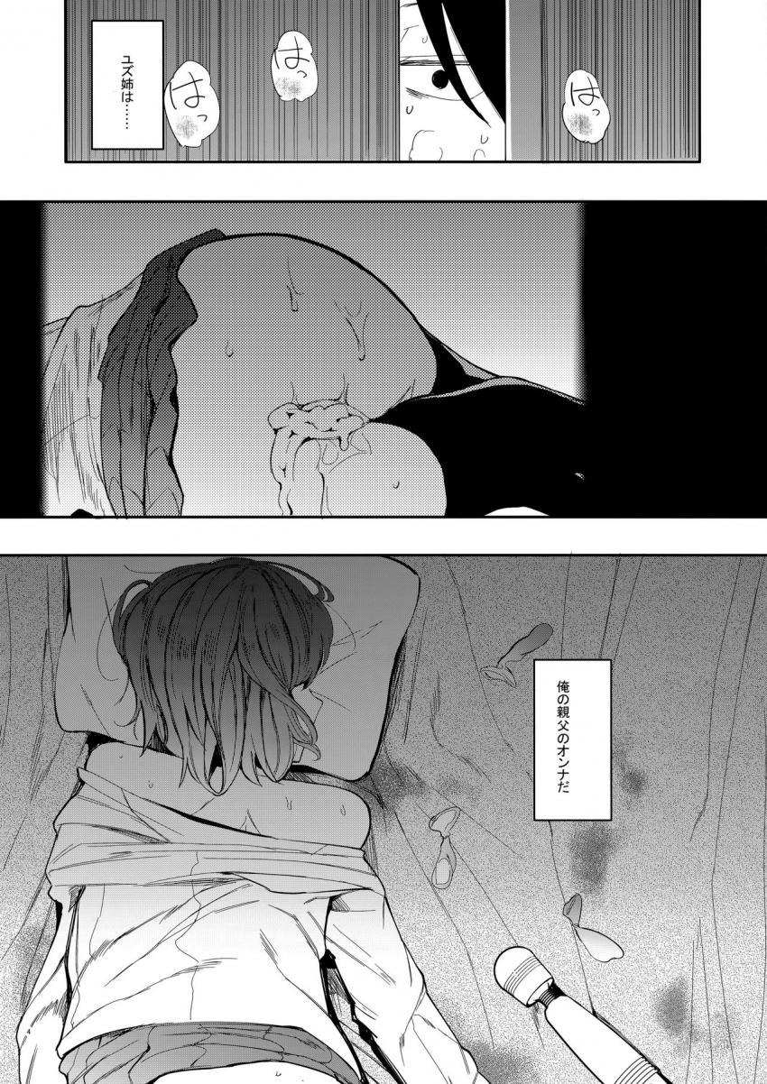 ゆずねえ : 005