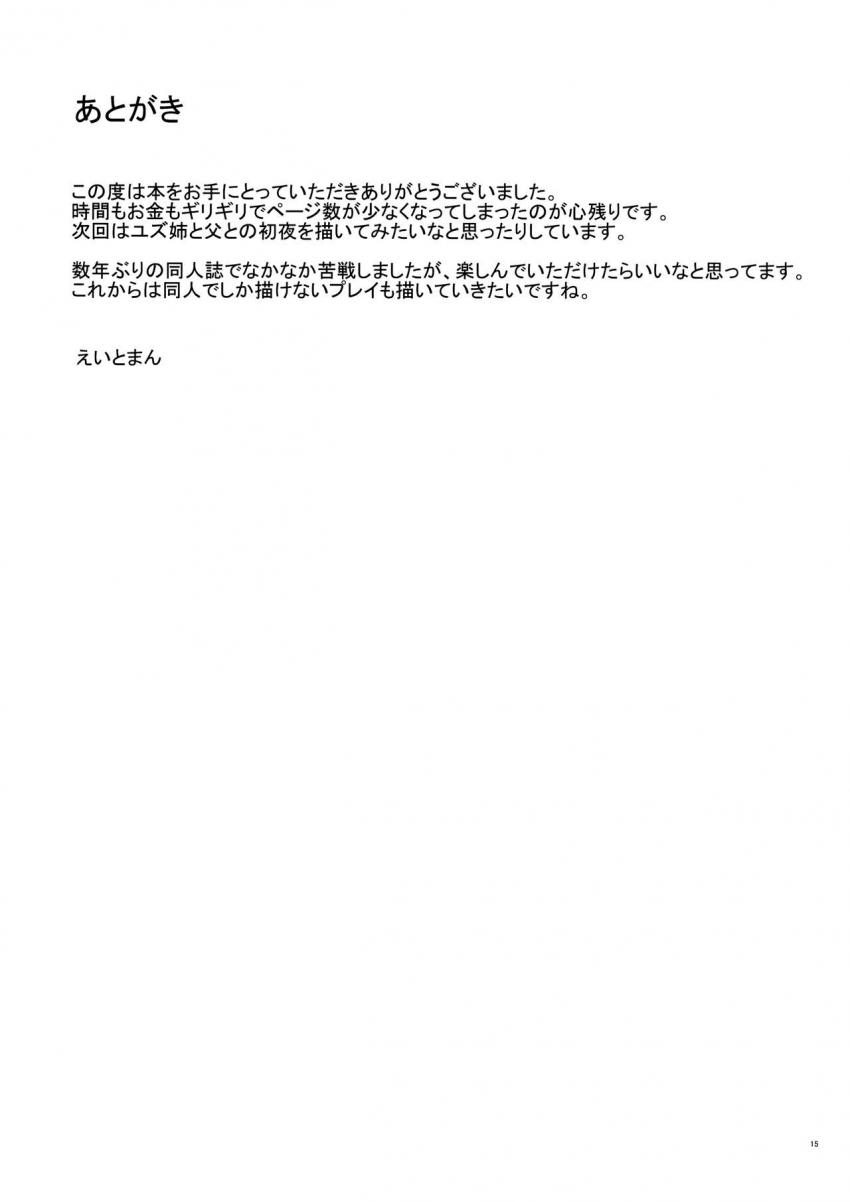 ゆずねえ : 016
