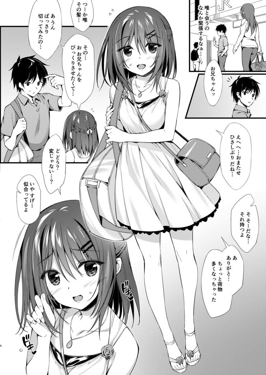 私はおにいちゃんと付き合いたい。 : 003