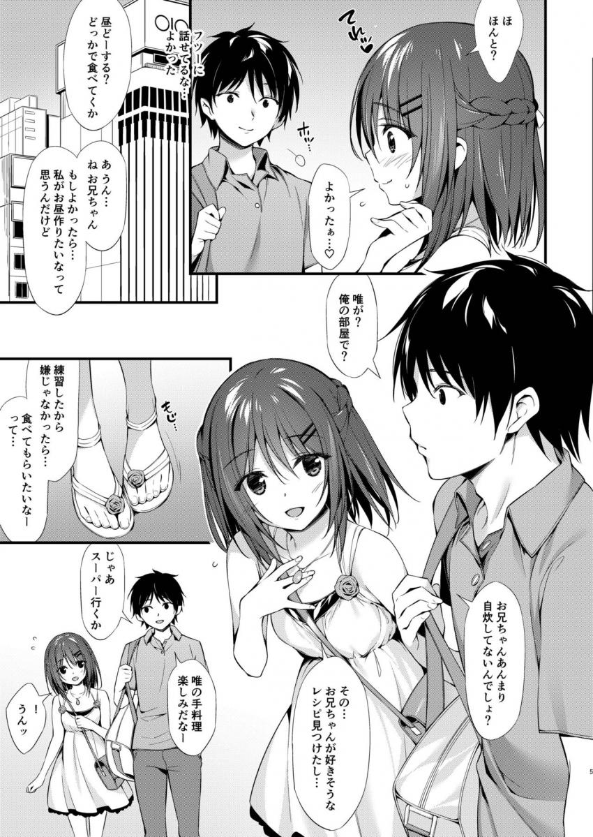 私はおにいちゃんと付き合いたい。 : 004