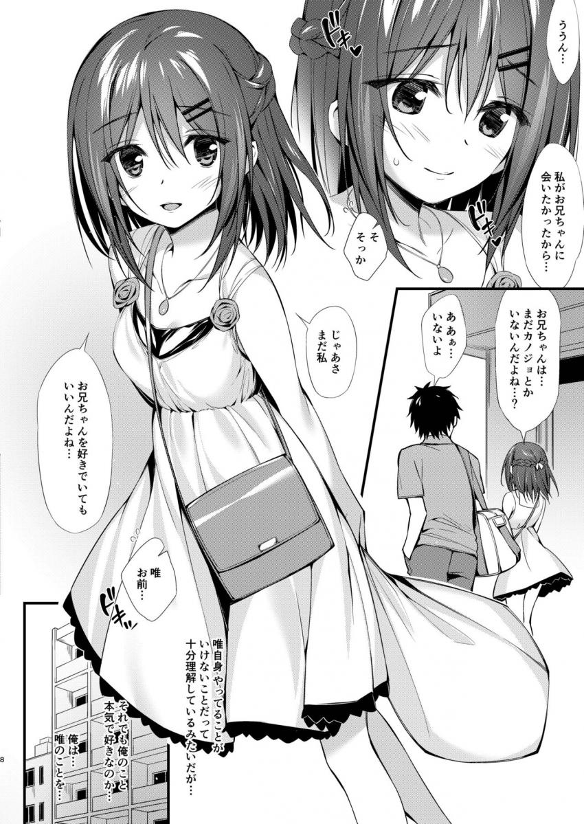 私はおにいちゃんと付き合いたい。 : 007