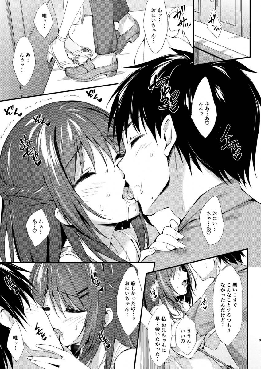 私はおにいちゃんと付き合いたい。 : 008