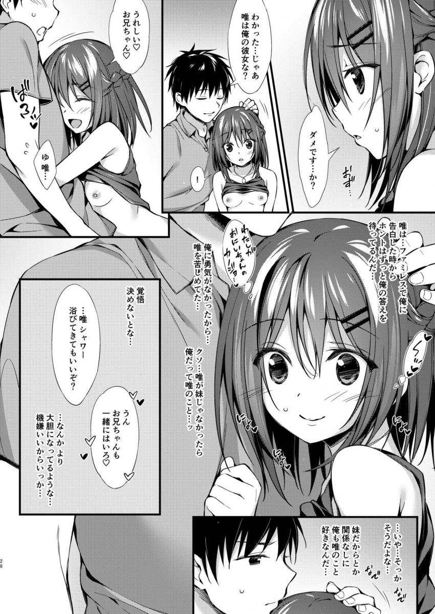 私はおにいちゃんと付き合いたい。 : 027