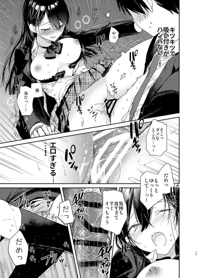 交際半年目の彼女と放課後とろとろえっち : 012