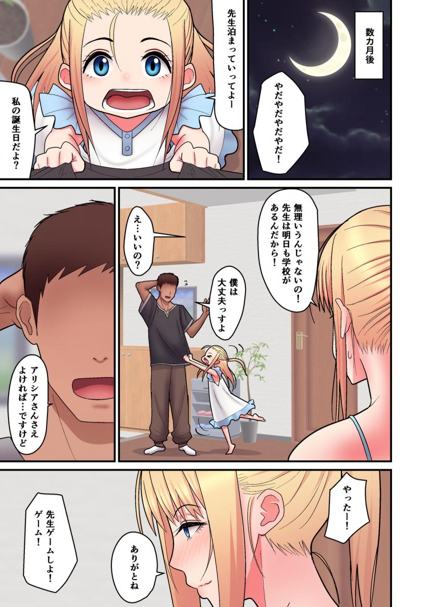 金髪シングルマザーとイチャラブする本 : 011
