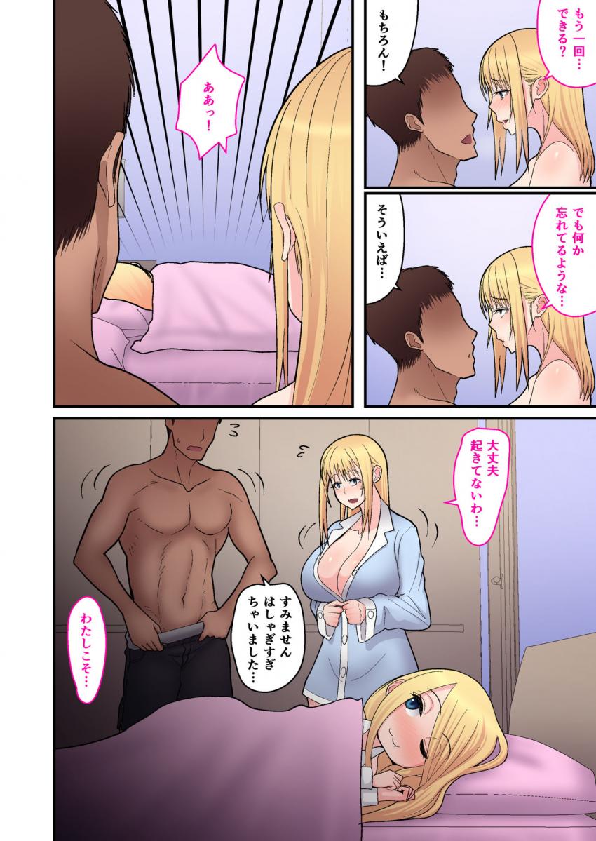 金髪シングルマザーとイチャラブする本 : 024
