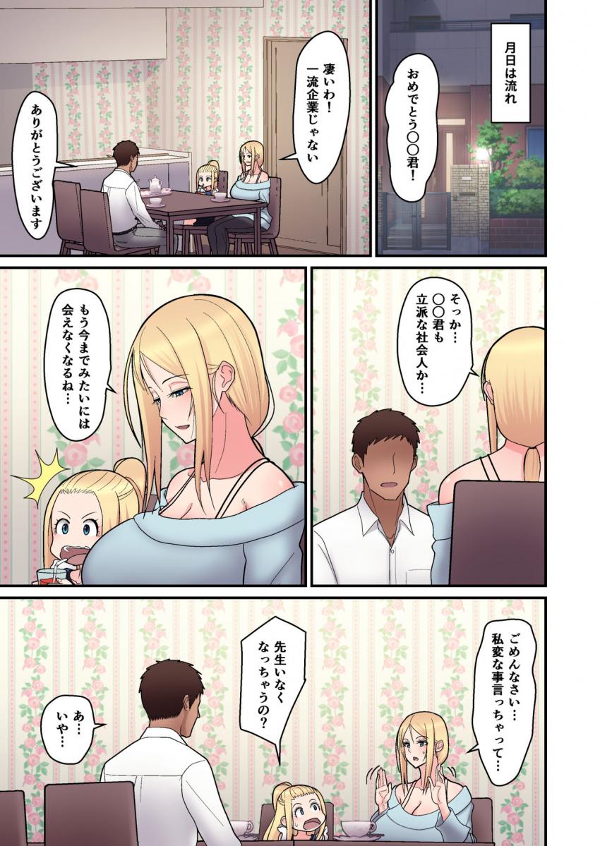 金髪シングルマザーとイチャラブする本 : 025