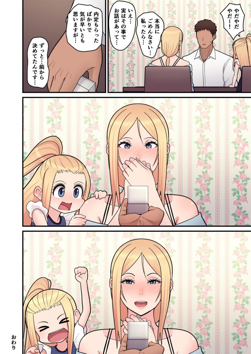 金髪シングルマザーとイチャラブする本 : 026