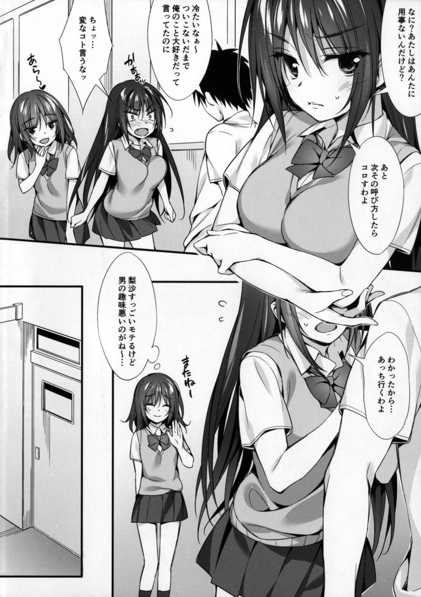JKちゃんと元カレくん : 003