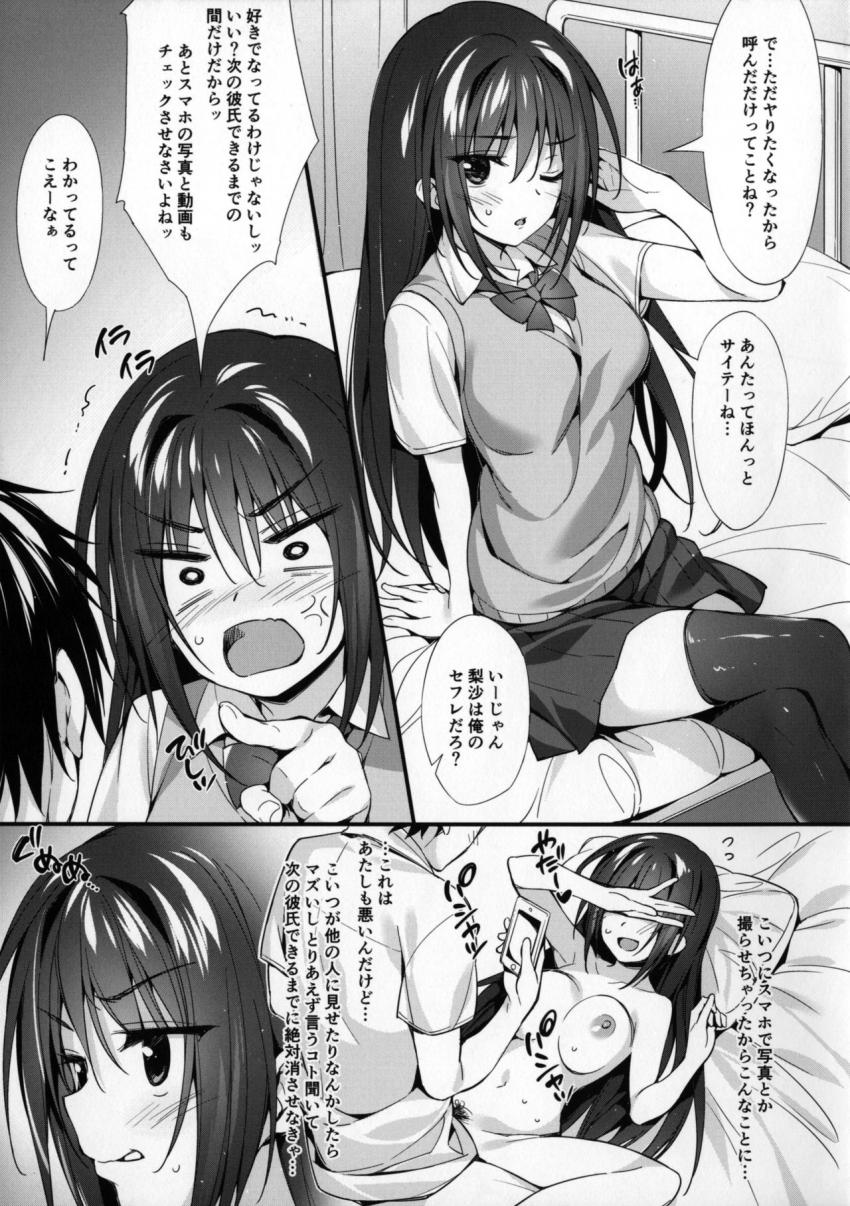 JKちゃんと元カレくん : 004