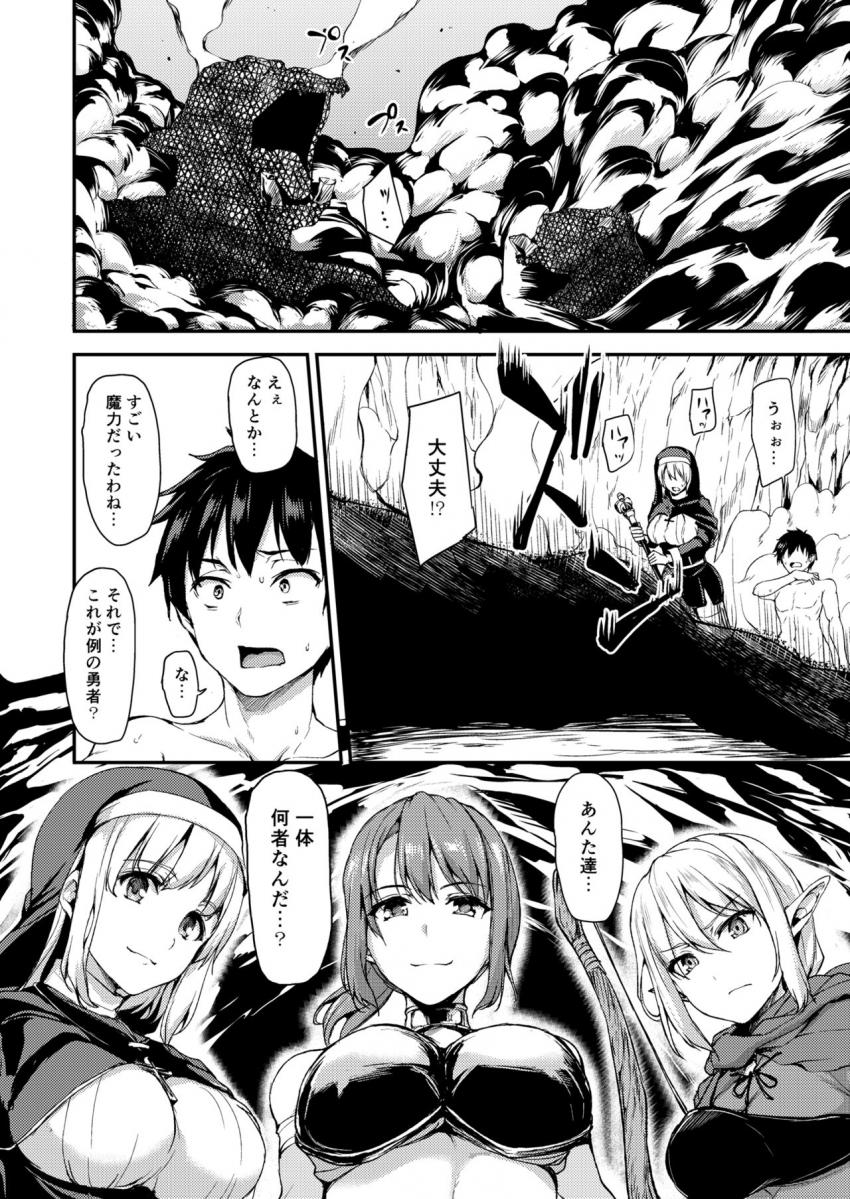 異世界ハーレム物語 : 009
