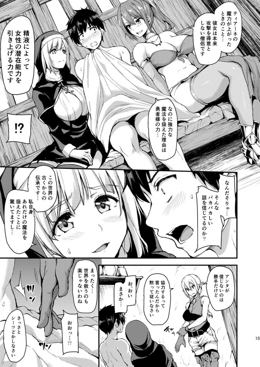 異世界ハーレム物語 : 014