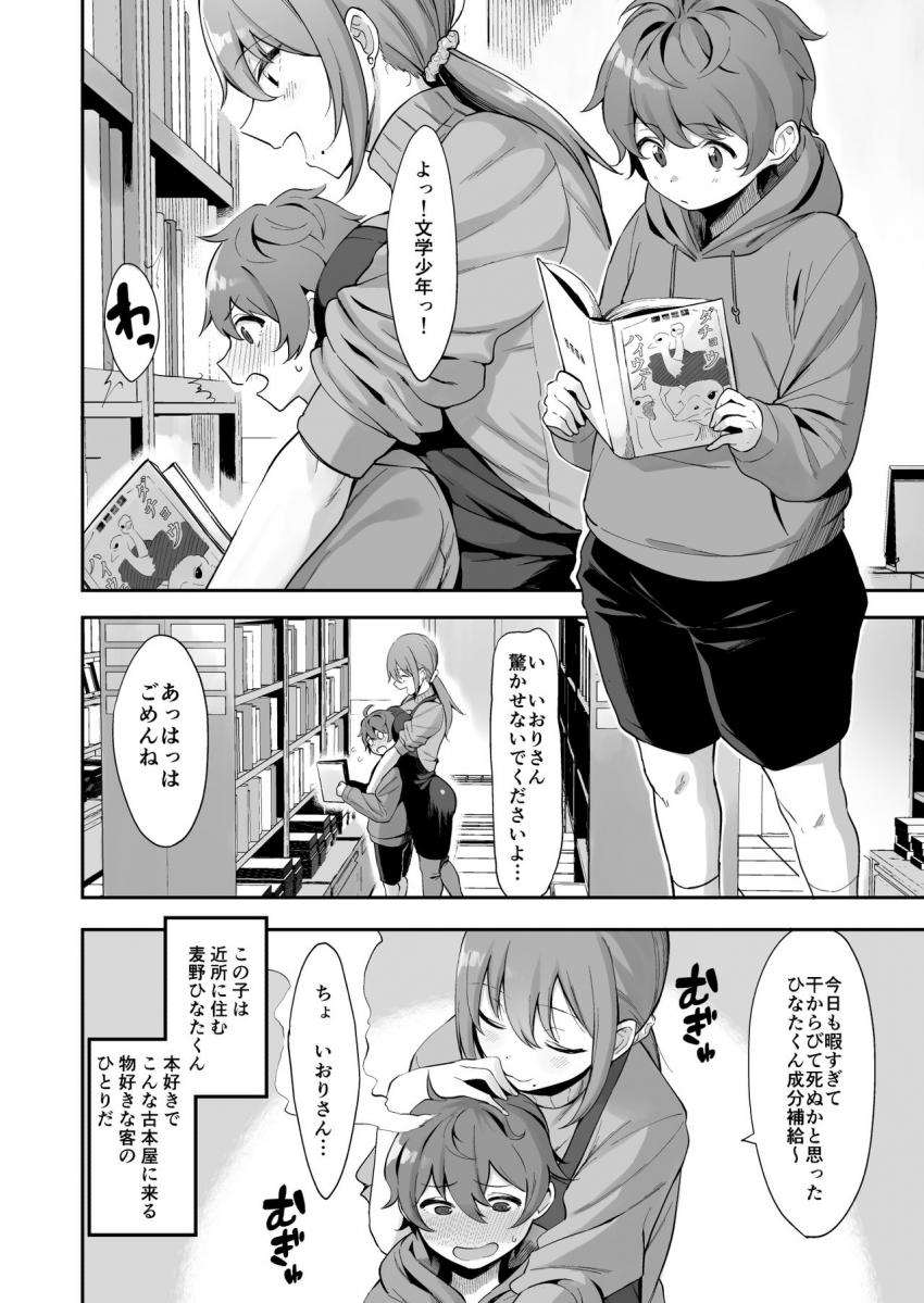 古本屋のお姉さんと : 004