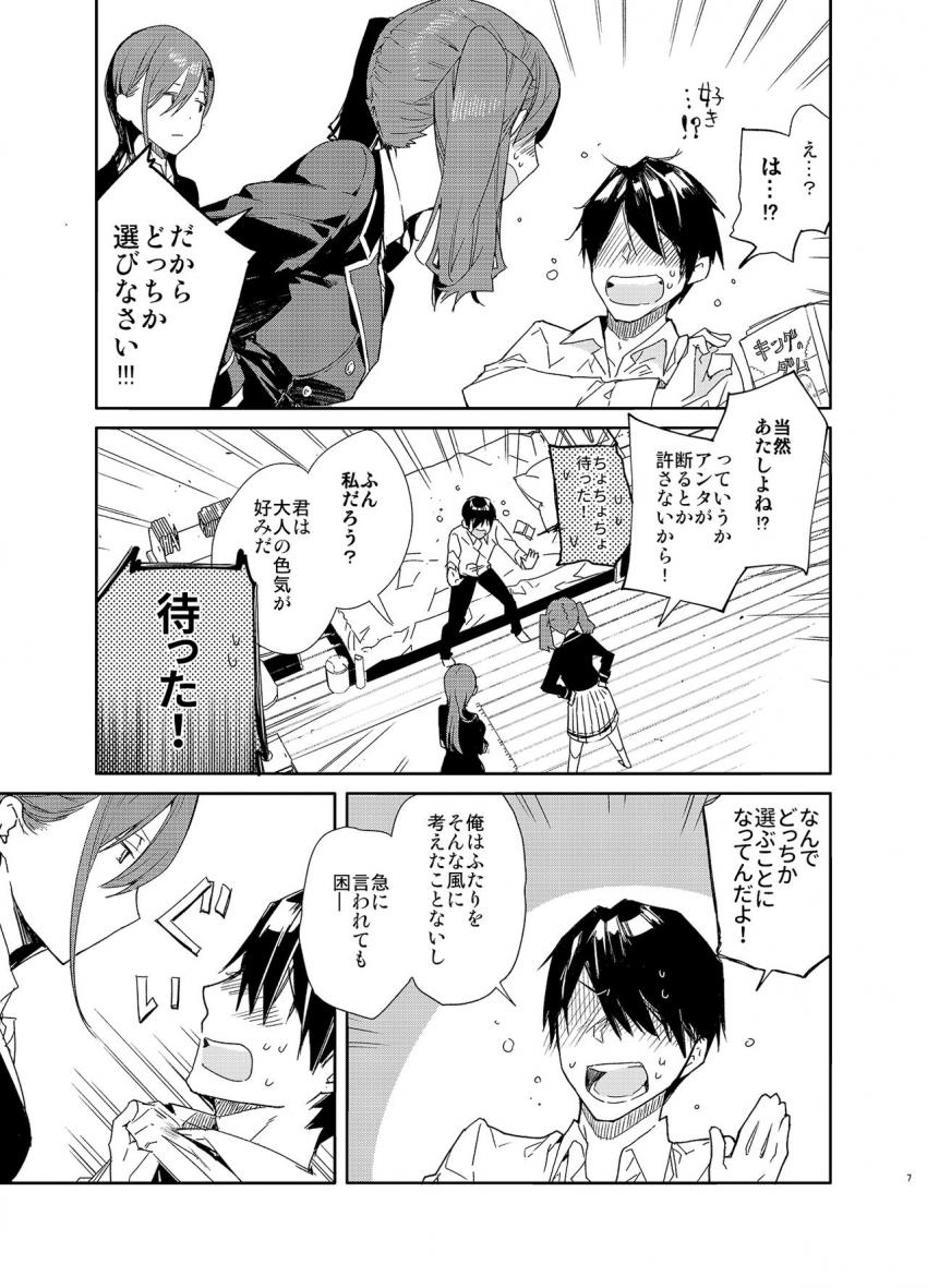 近所のツンツン妹と無表情姉に迫られえっち : 006